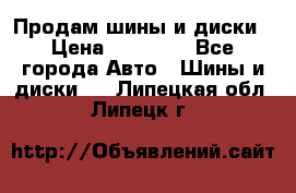  Nokian Hakkapeliitta Продам шины и диски › Цена ­ 32 000 - Все города Авто » Шины и диски   . Липецкая обл.,Липецк г.